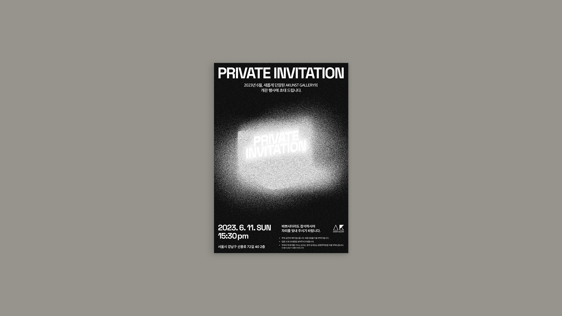 서울 / 갤러리 / 초대장 디자인 제안 / 포스터 / 디자인