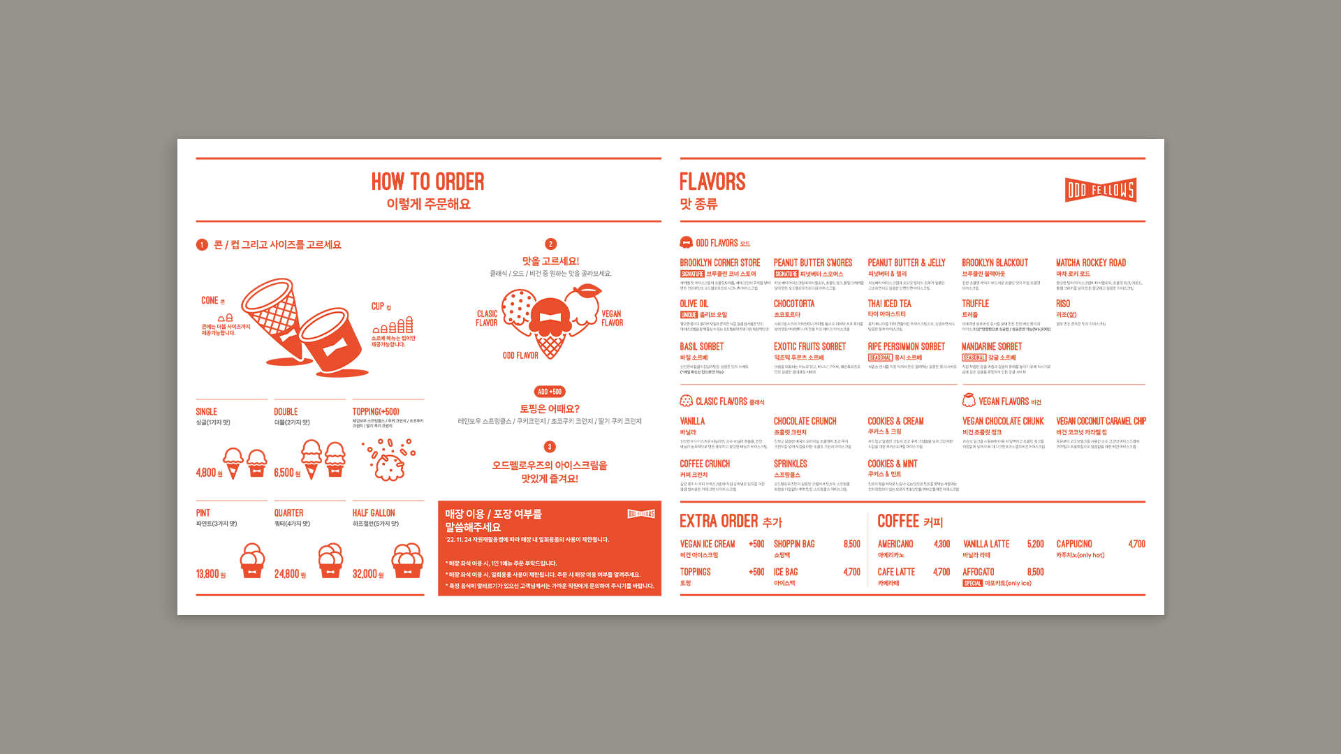 서울 잠실 / 오드펠로우 / 메뉴판 디자인 / 아이스크림 아이콘 & 일러스트