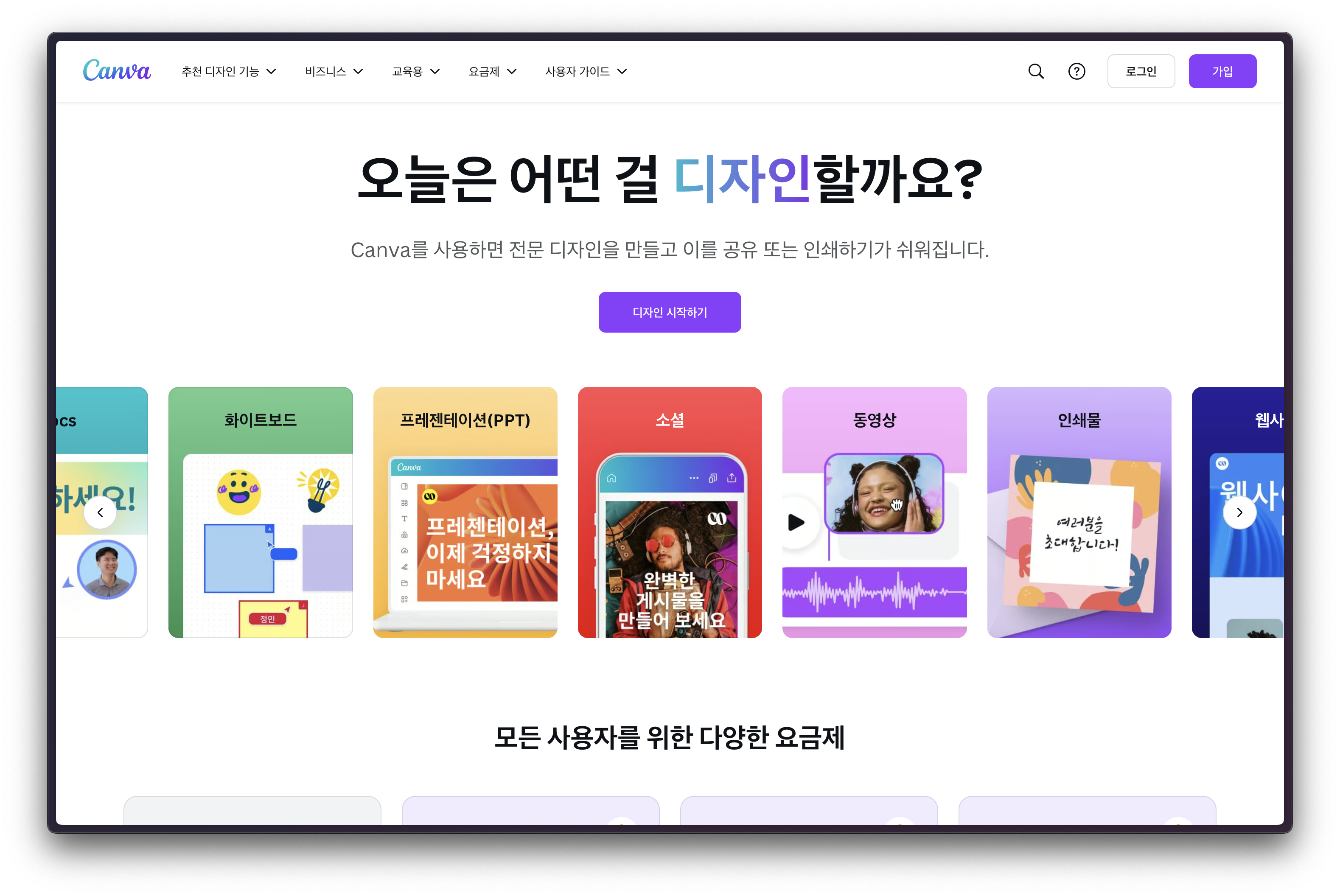 캔바 사용법: 초보자를 위한 기본 가이드
